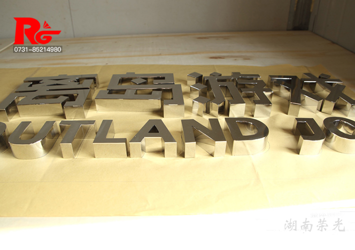 長(zhǎng)沙鈦金字制作