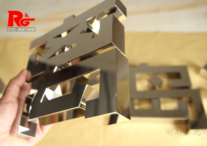 長(zhǎng)沙精工字