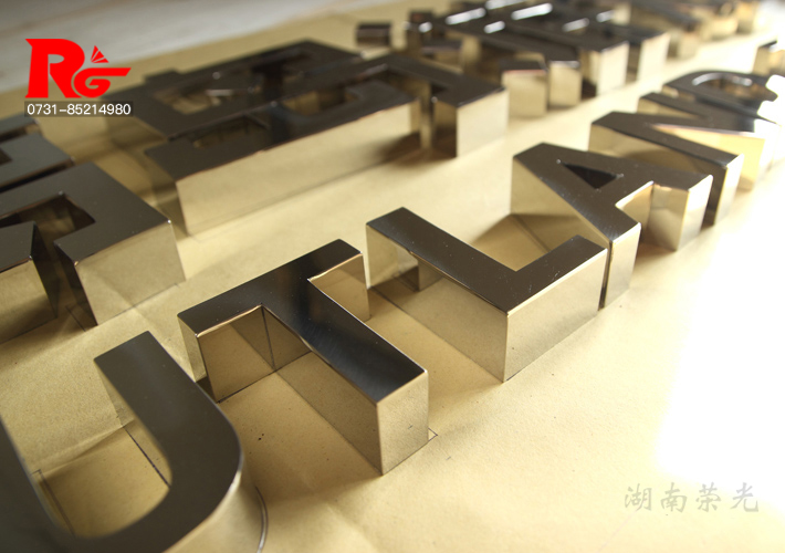 長(zhǎng)沙鈦金不銹鋼字