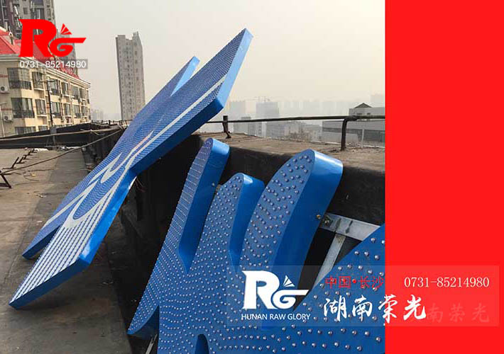 長沙烤漆發(fā)光字