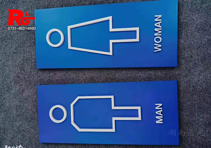 洗手間標(biāo)識牌