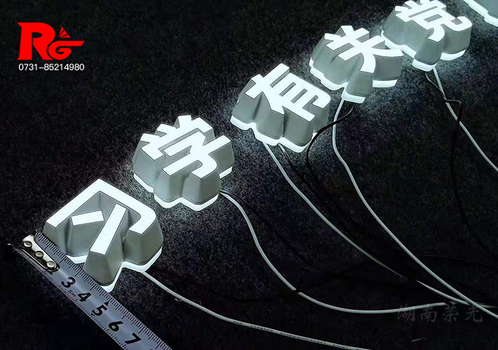 長沙LED發(fā)光字