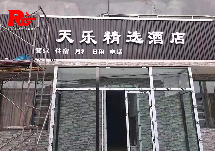 長沙生態(tài)木招牌