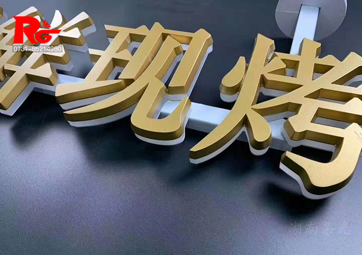 長沙奶茶店發(fā)光字