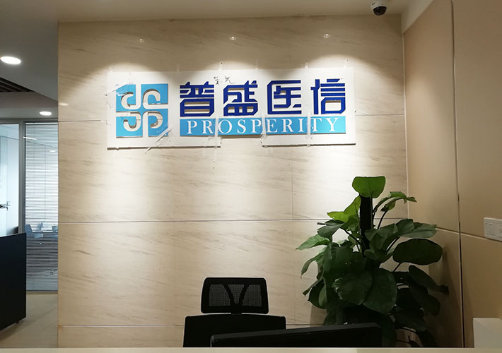 長沙公司形象墻