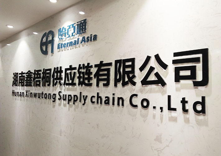 長(zhǎng)沙公司文化墻