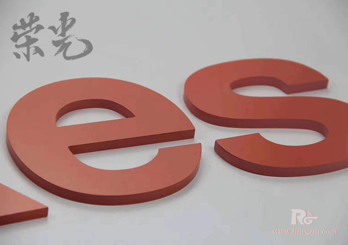 長(zhǎng)沙亞克力烤漆字