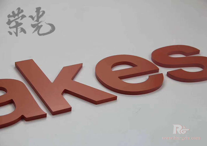 長(zhǎng)沙亞克力字