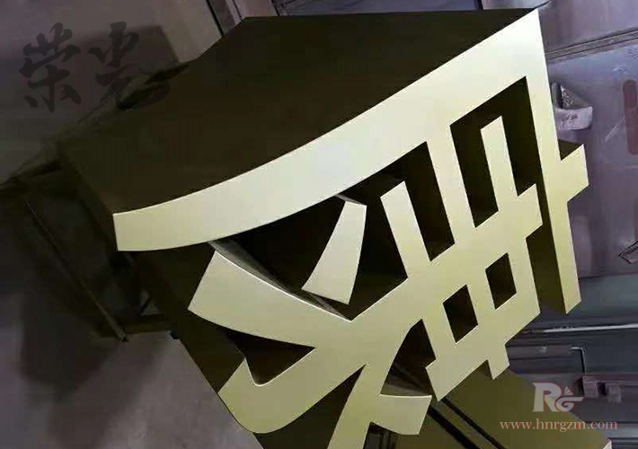 長(zhǎng)沙三維字