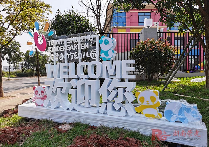 幼兒園標(biāo)識(shí)