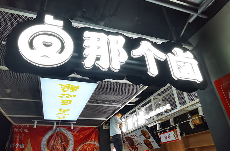 長沙招牌設(shè)計(jì)