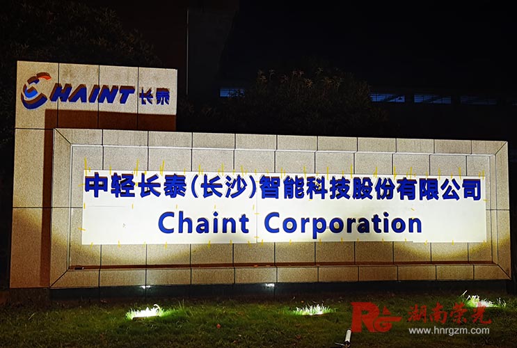 長(zhǎng)沙招牌設(shè)計(jì)